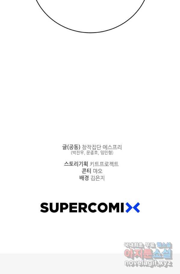 이렇게 바보일리 없어 68화 87