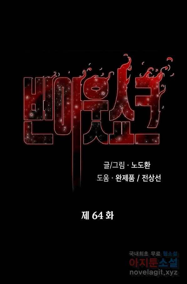 번아웃쇼크 64화 5