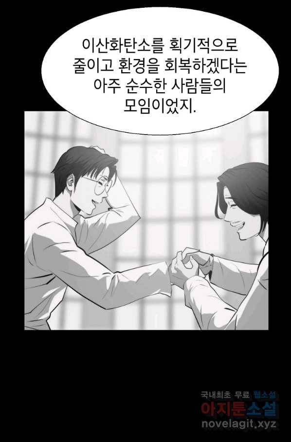 번아웃쇼크 64화 16