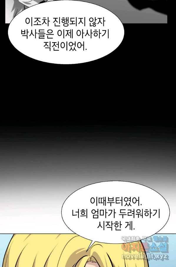 번아웃쇼크 64화 29