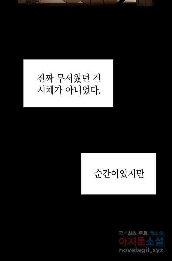 번아웃쇼크 64화 47