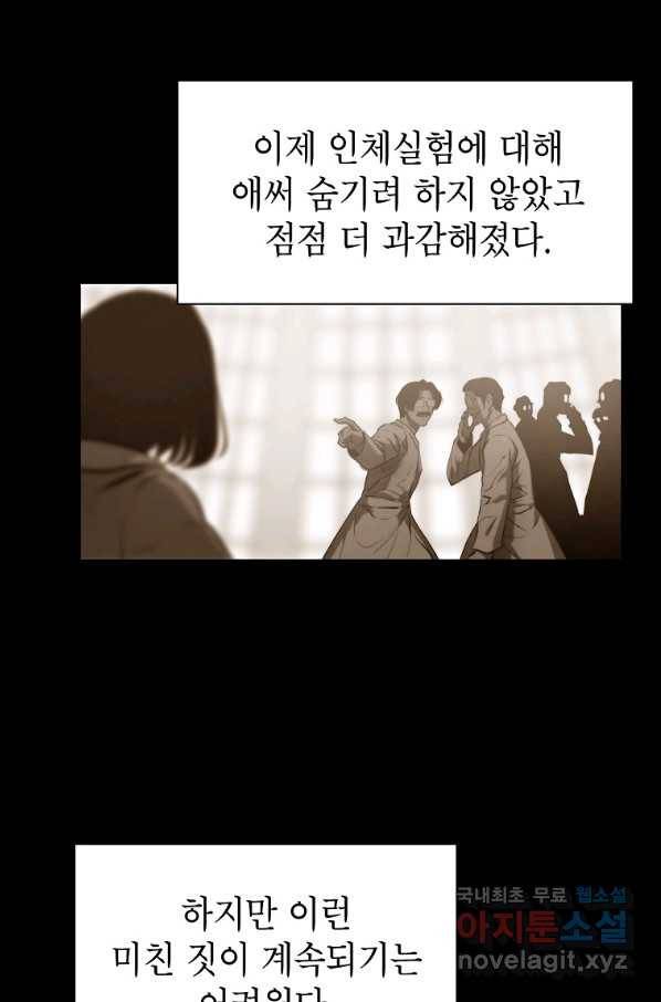 번아웃쇼크 64화 54