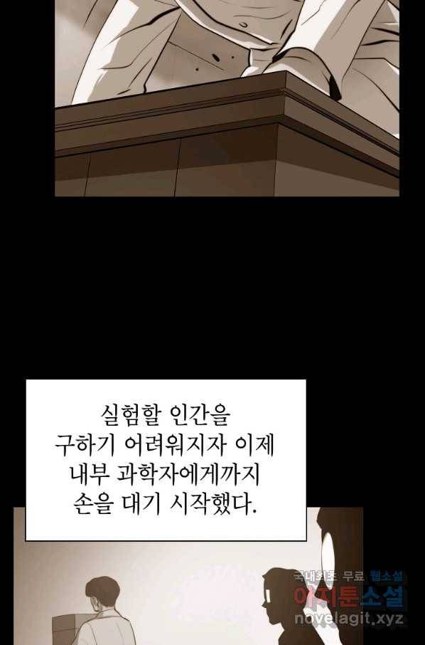 번아웃쇼크 64화 57