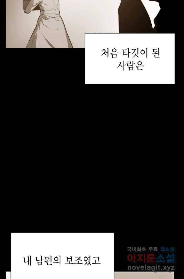 번아웃쇼크 64화 58