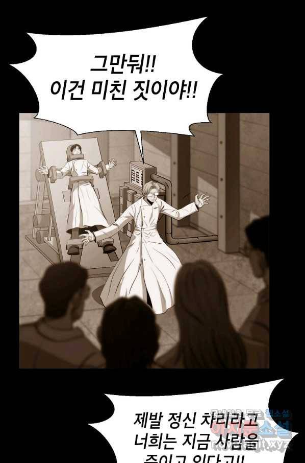 번아웃쇼크 64화 61