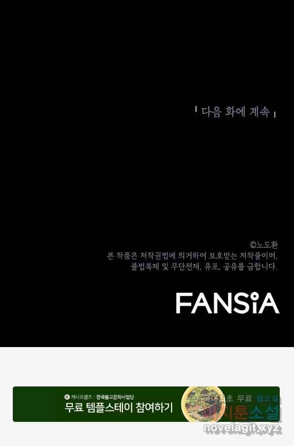 번아웃쇼크 64화 80