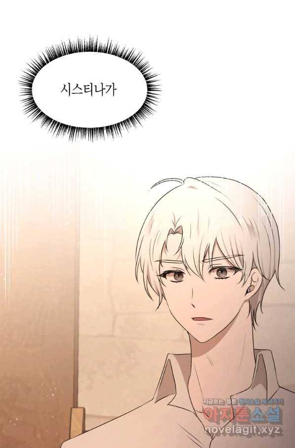 아이고, 폐하! 66화 1