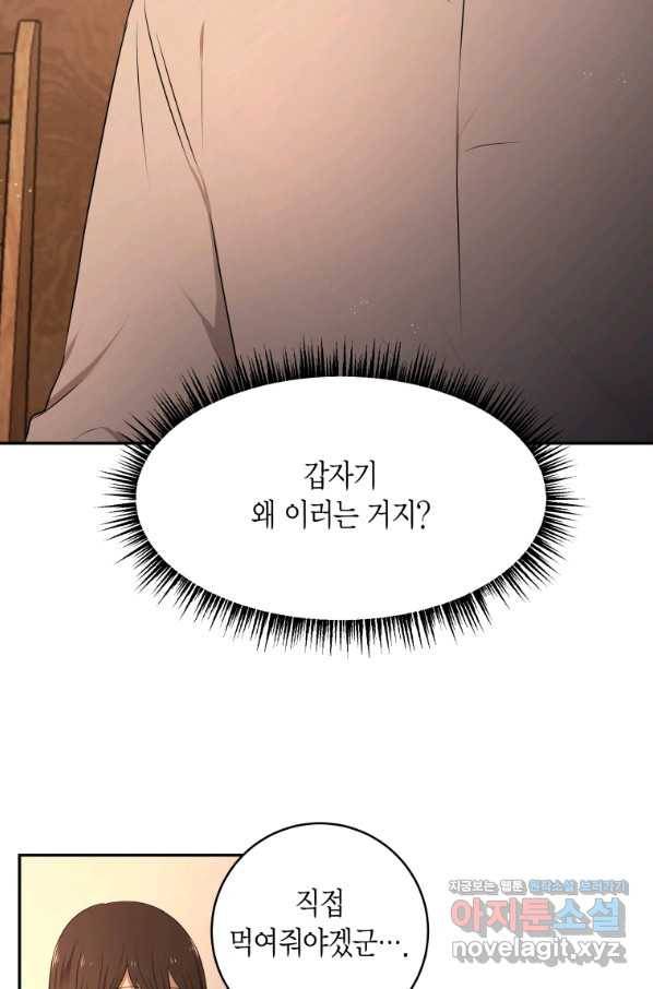 아이고, 폐하! 66화 2