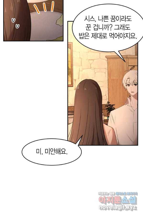 아이고, 폐하! 66화 6