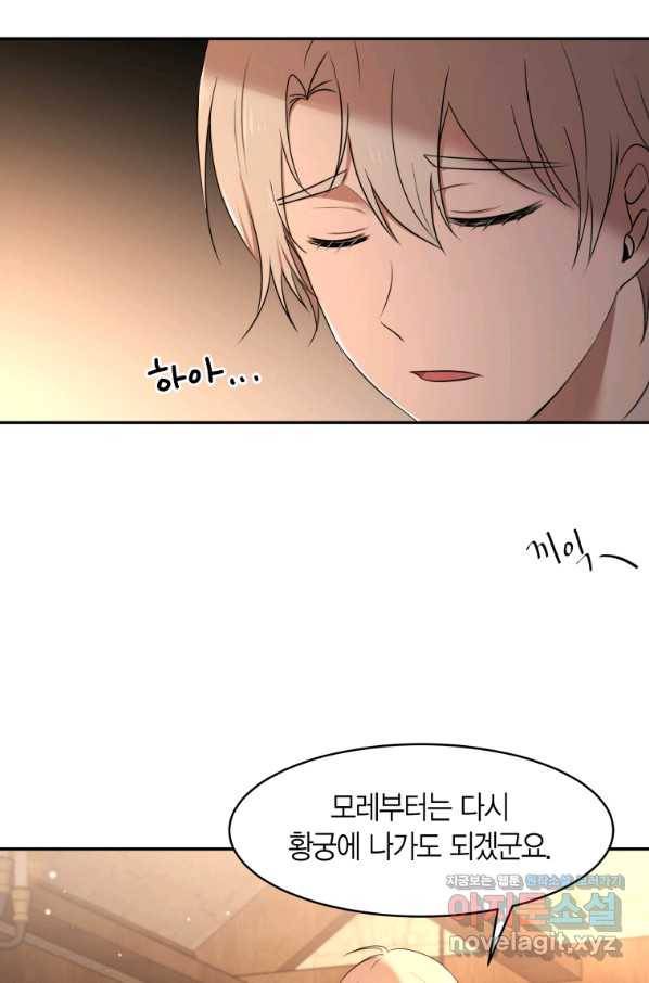아이고, 폐하! 66화 7