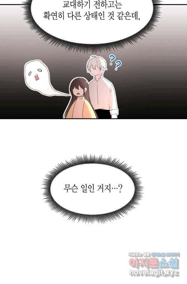 아이고, 폐하! 66화 9