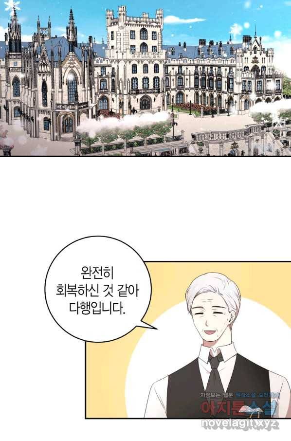 아이고, 폐하! 66화 12