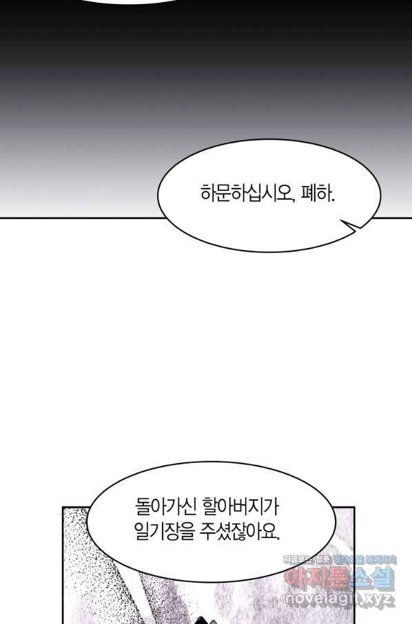 아이고, 폐하! 66화 14