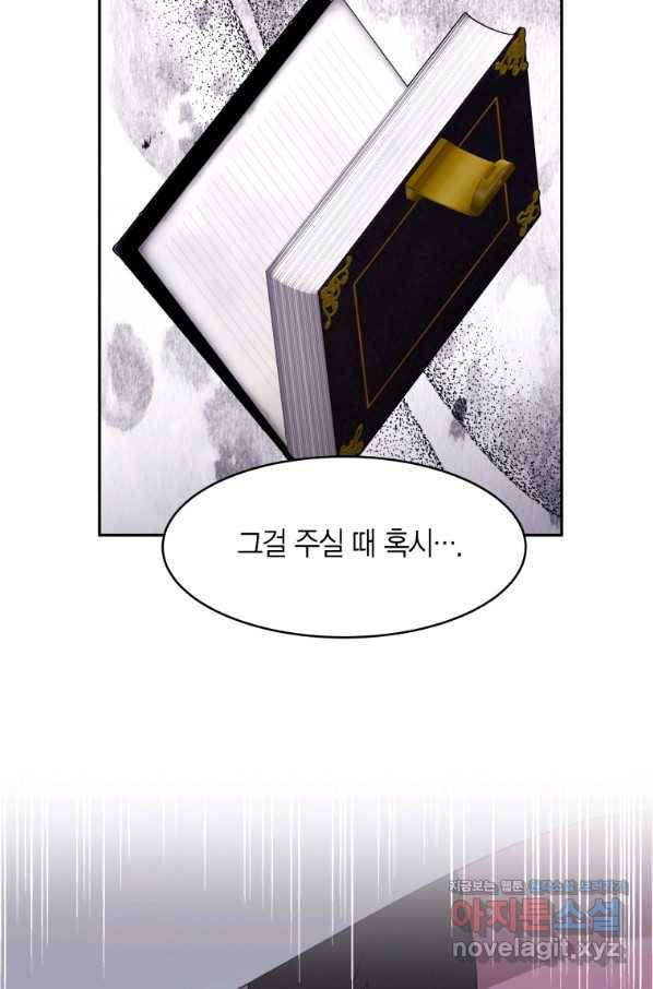 아이고, 폐하! 66화 15