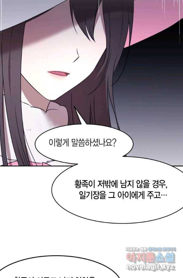 아이고, 폐하! 66화 16