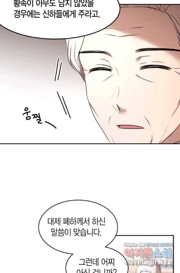아이고, 폐하! 66화 17