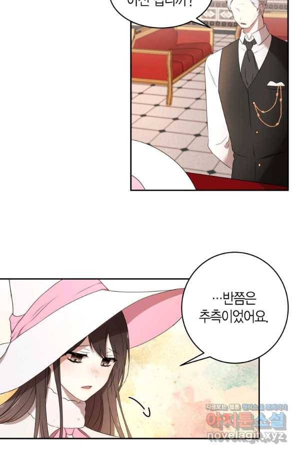 아이고, 폐하! 66화 18