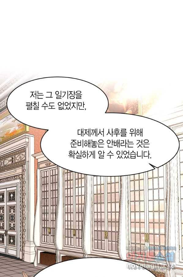 아이고, 폐하! 66화 19