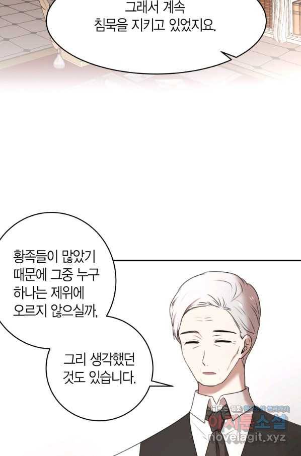 아이고, 폐하! 66화 20