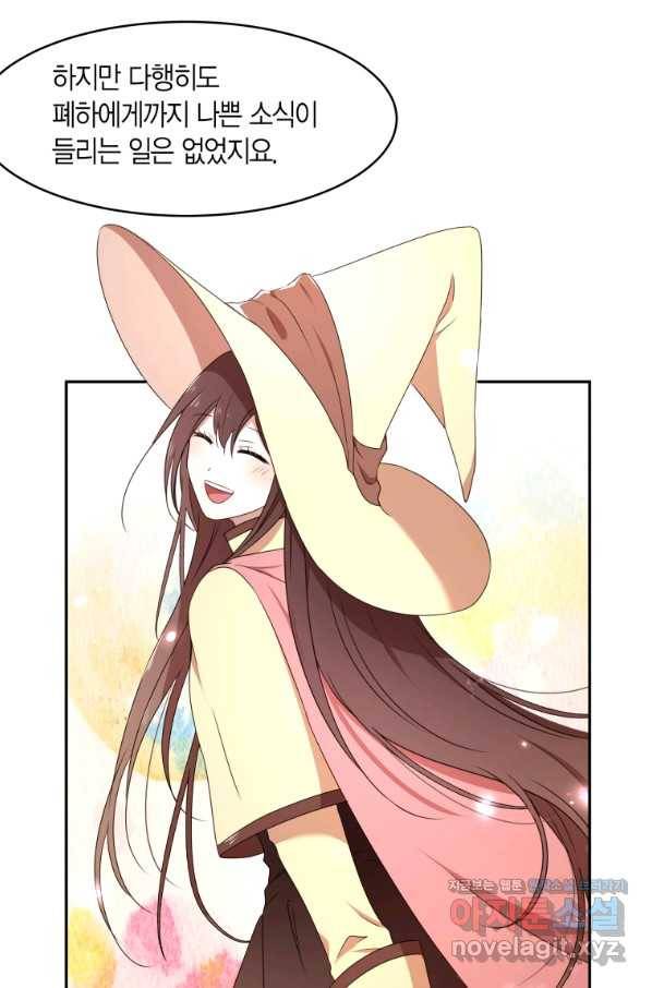아이고, 폐하! 66화 23