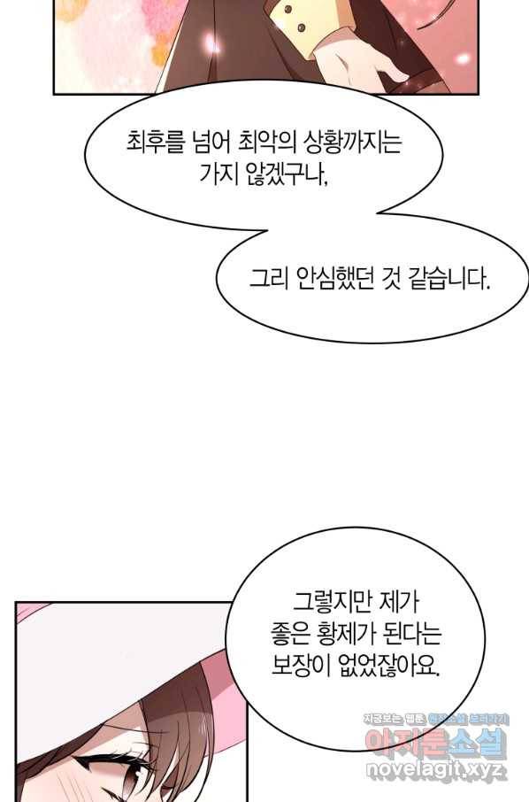 아이고, 폐하! 66화 24