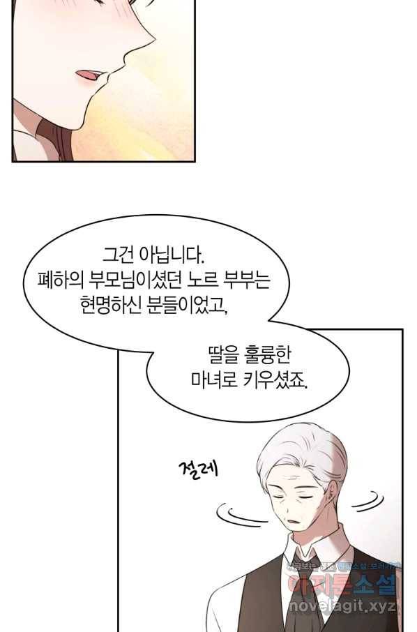 아이고, 폐하! 66화 25