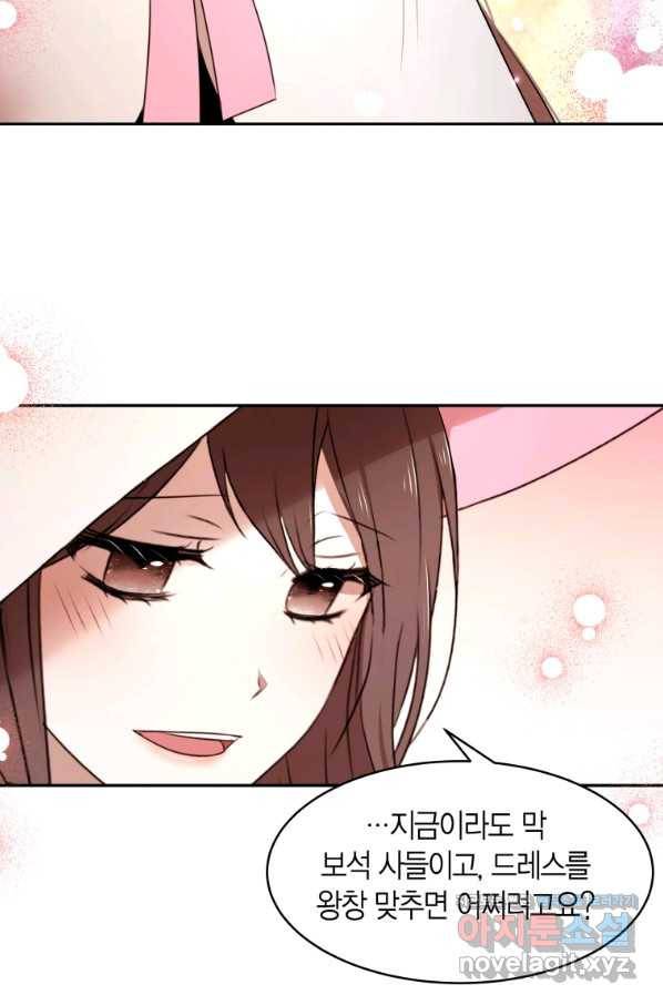 아이고, 폐하! 66화 28