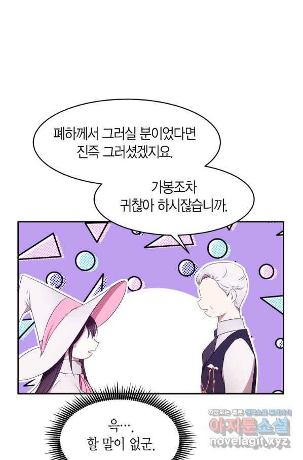 아이고, 폐하! 66화 29