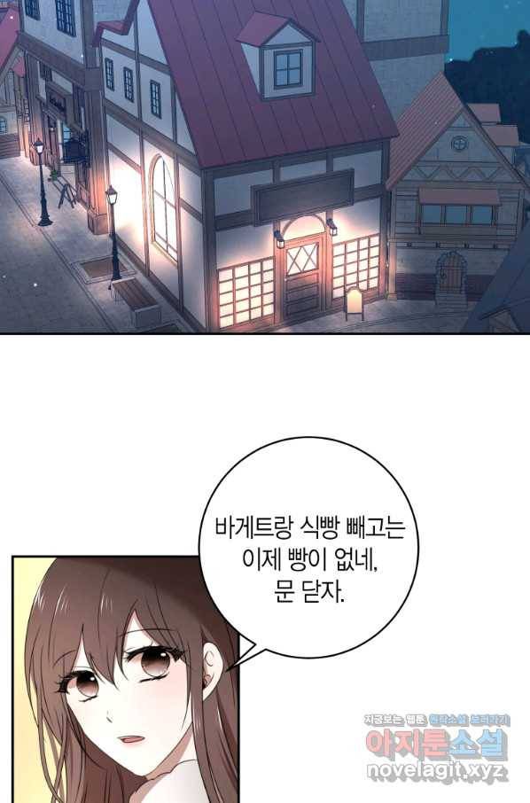 아이고, 폐하! 66화 31