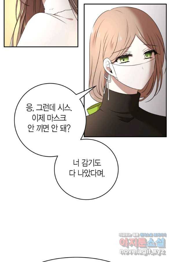 아이고, 폐하! 66화 32