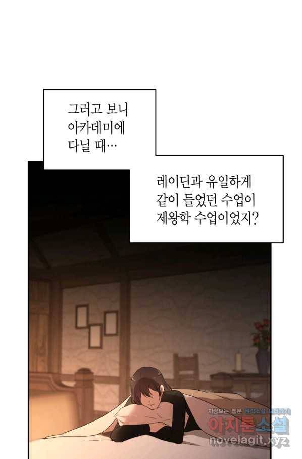 아이고, 폐하! 66화 37