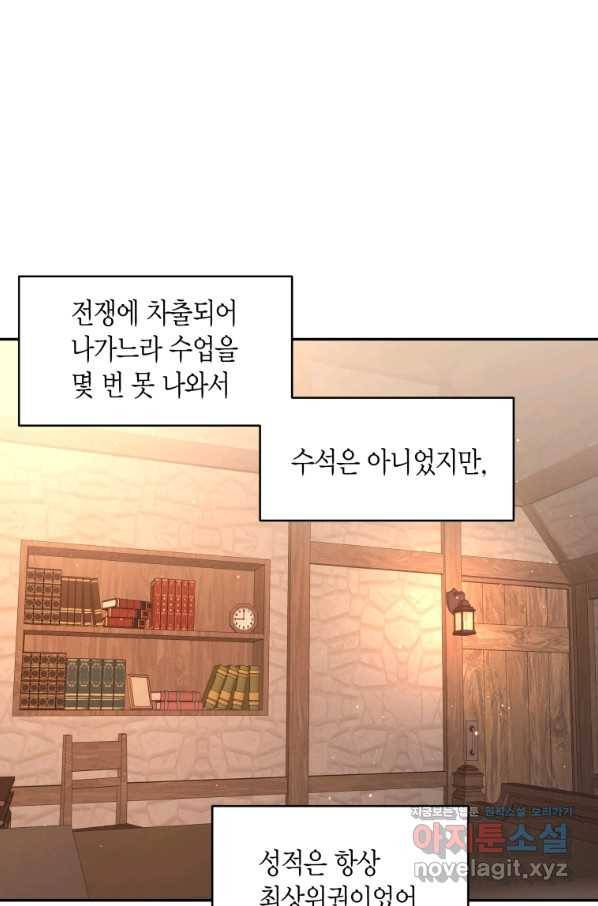 아이고, 폐하! 66화 39