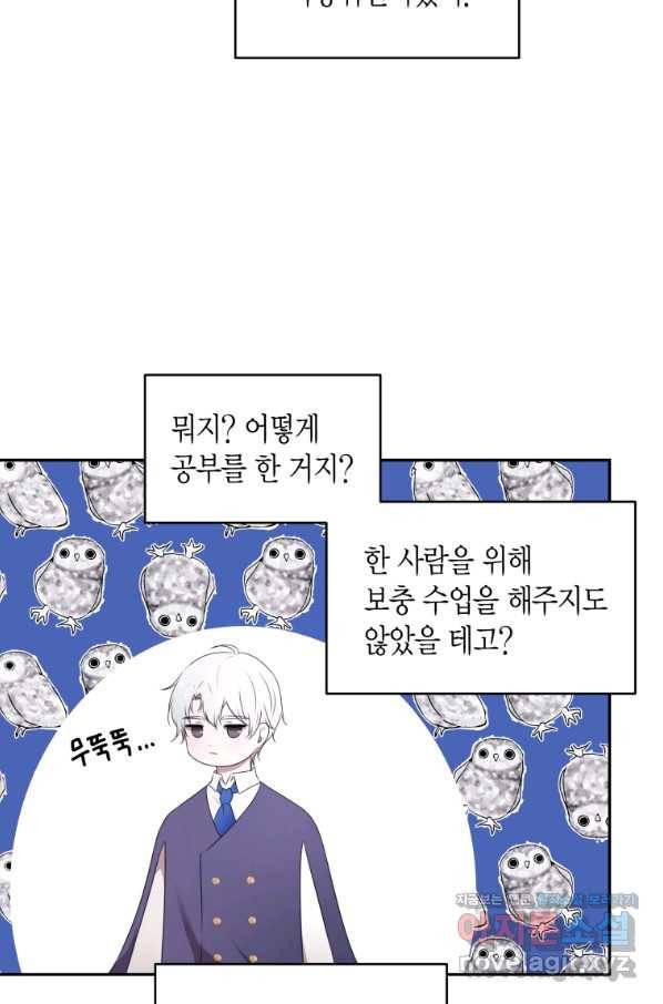 아이고, 폐하! 66화 40