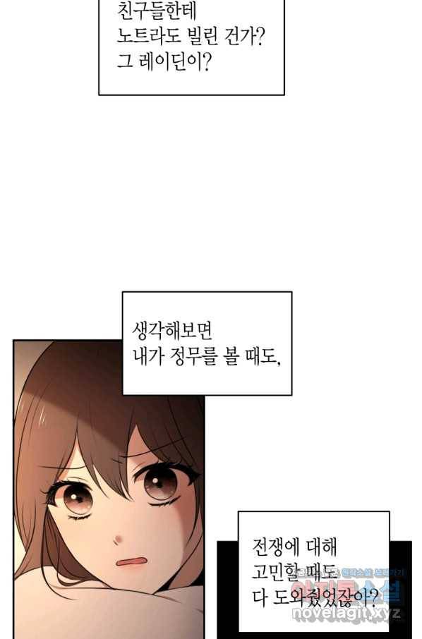 아이고, 폐하! 66화 41
