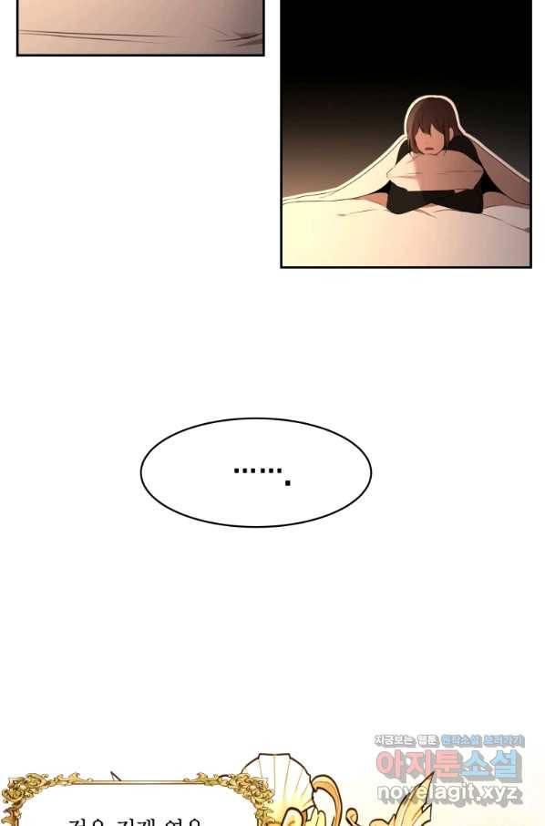 아이고, 폐하! 66화 42