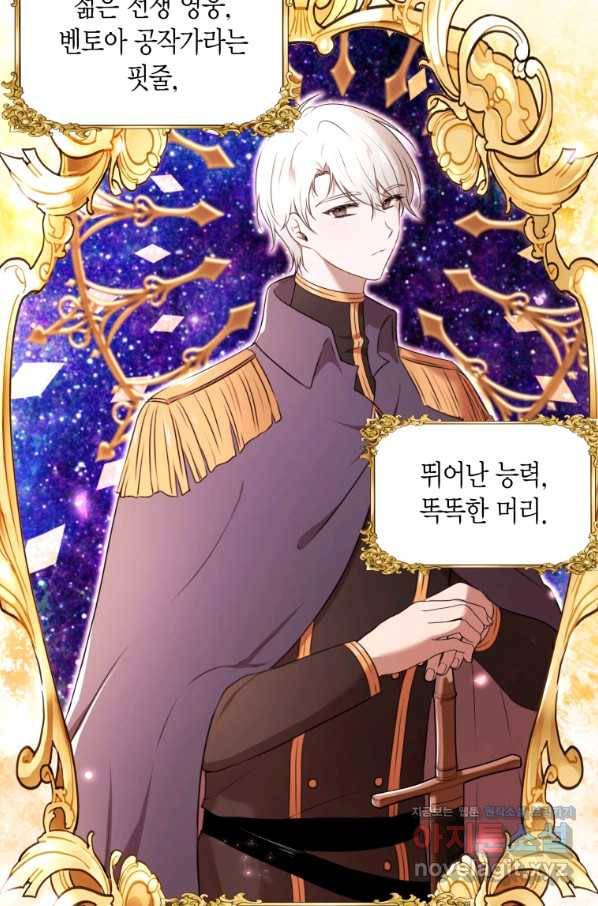 아이고, 폐하! 66화 43