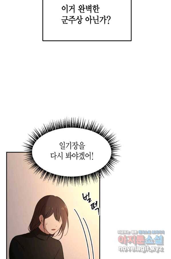 아이고, 폐하! 66화 45