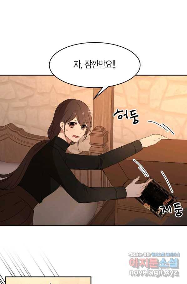 아이고, 폐하! 66화 47