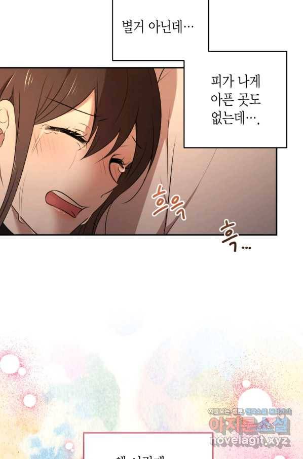 아이고, 폐하! 66화 54