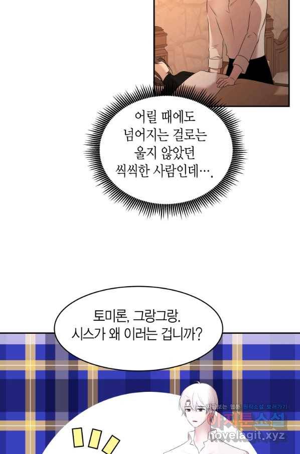 아이고, 폐하! 66화 57