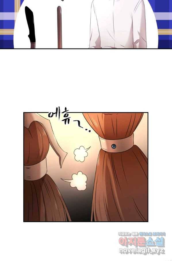 아이고, 폐하! 66화 58