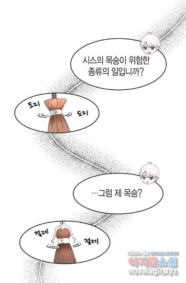 아이고, 폐하! 66화 59