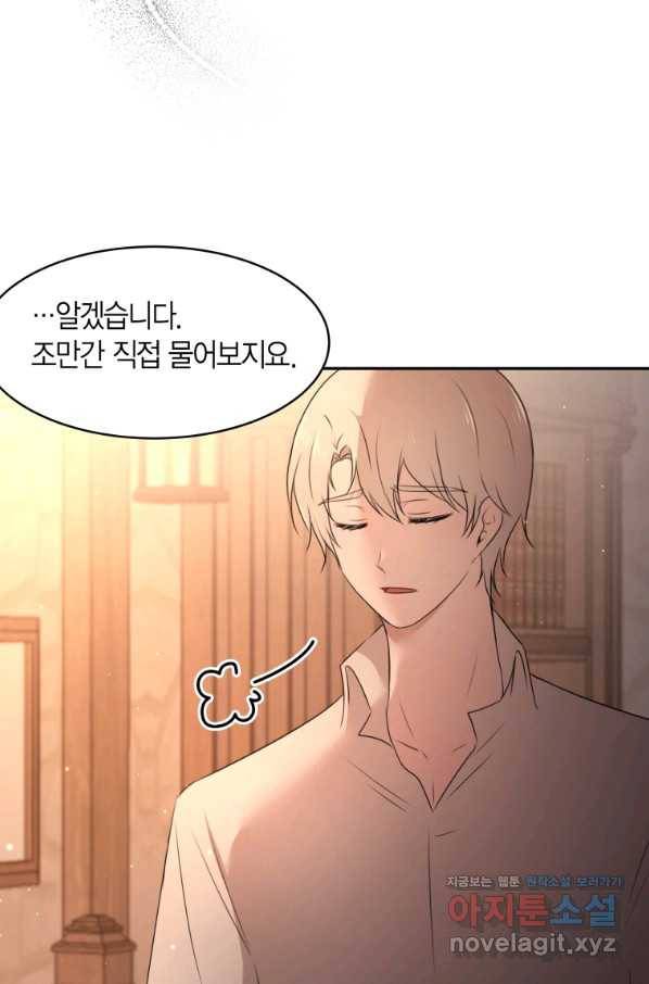아이고, 폐하! 66화 60