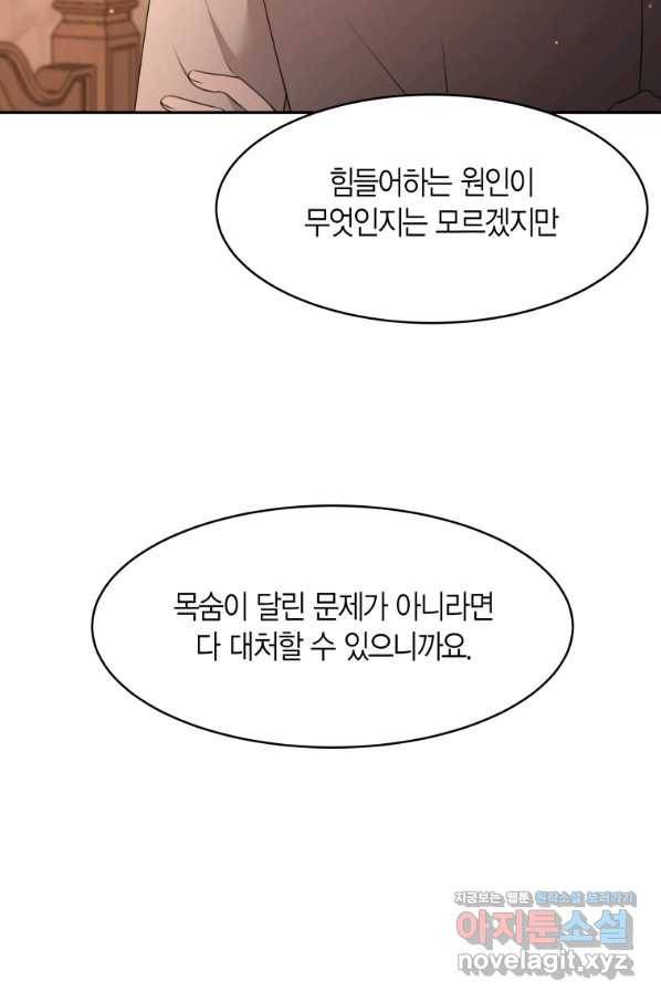 아이고, 폐하! 66화 61