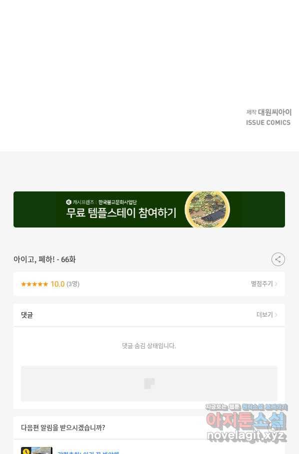 아이고, 폐하! 66화 62