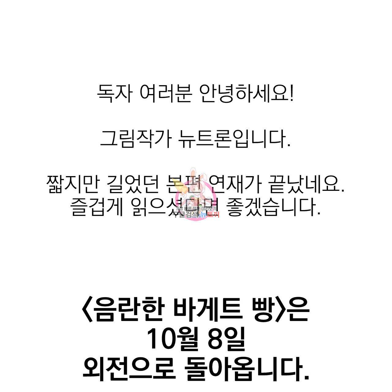 음란한 바게트 빵 본편 후기 1