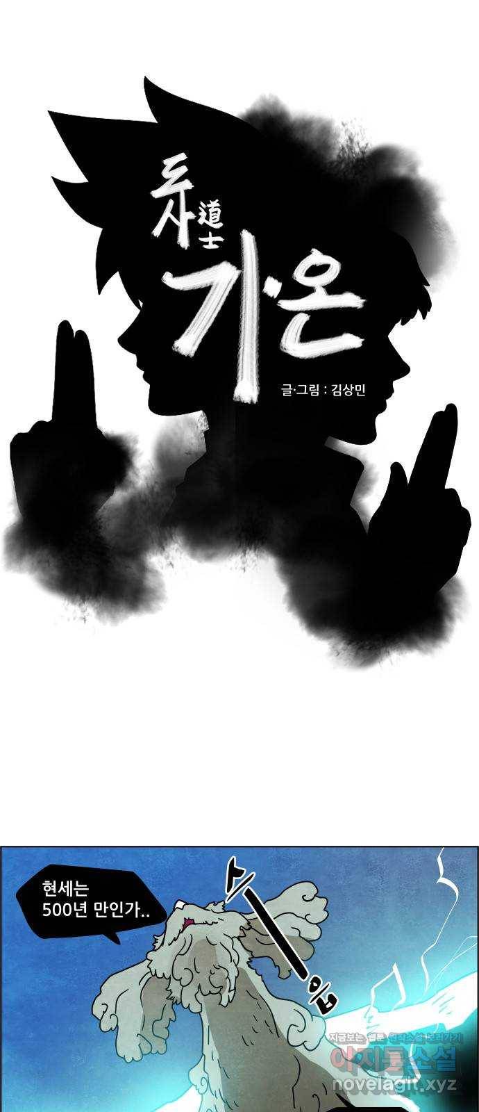 도사 가온 3부 32화 1