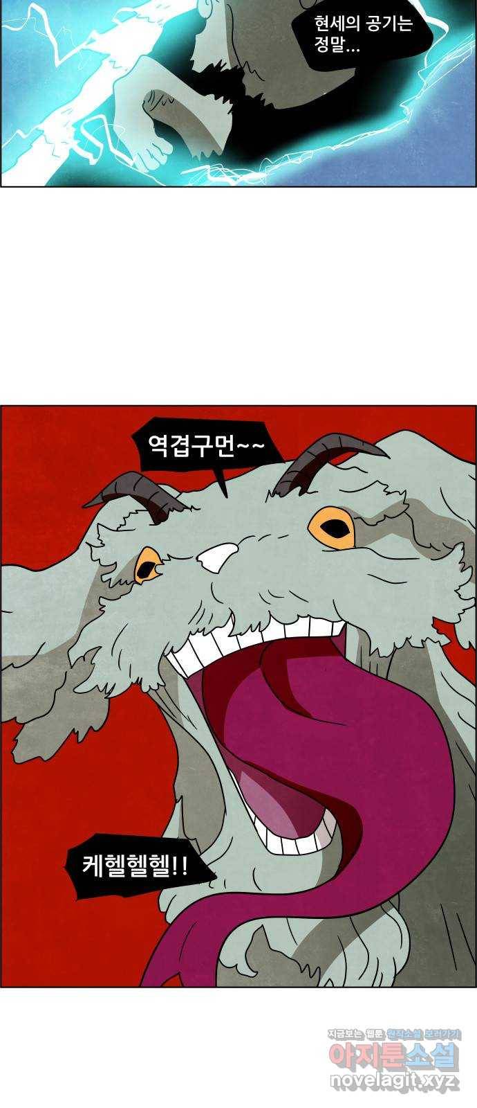 도사 가온 3부 32화 2