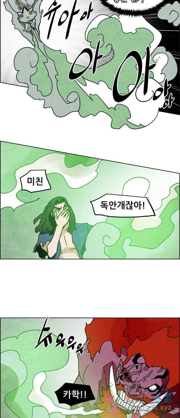 도사 가온 3부 32화 17