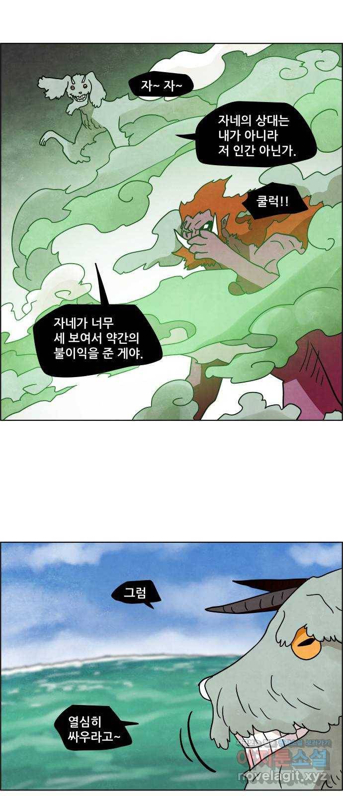 도사 가온 3부 32화 19